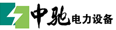 干式變壓器生產(chǎn)廠(chǎng)家-江蘇中馳電力